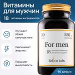 Витамины для мужчин Zolten Tabs комплекс для занятий спортом и здоровья 90 капсул