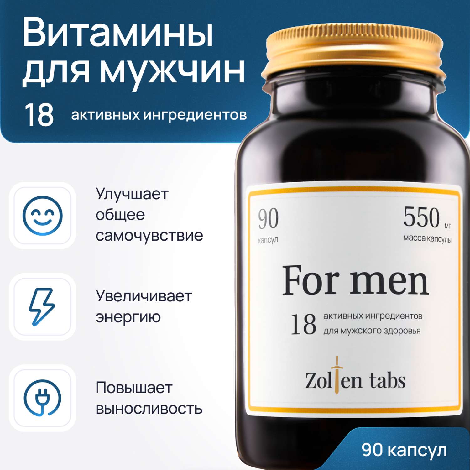 Витамины для мужчин Zolten Tabs комплекс для занятий спортом и здоровья 90 капсул - фото 1