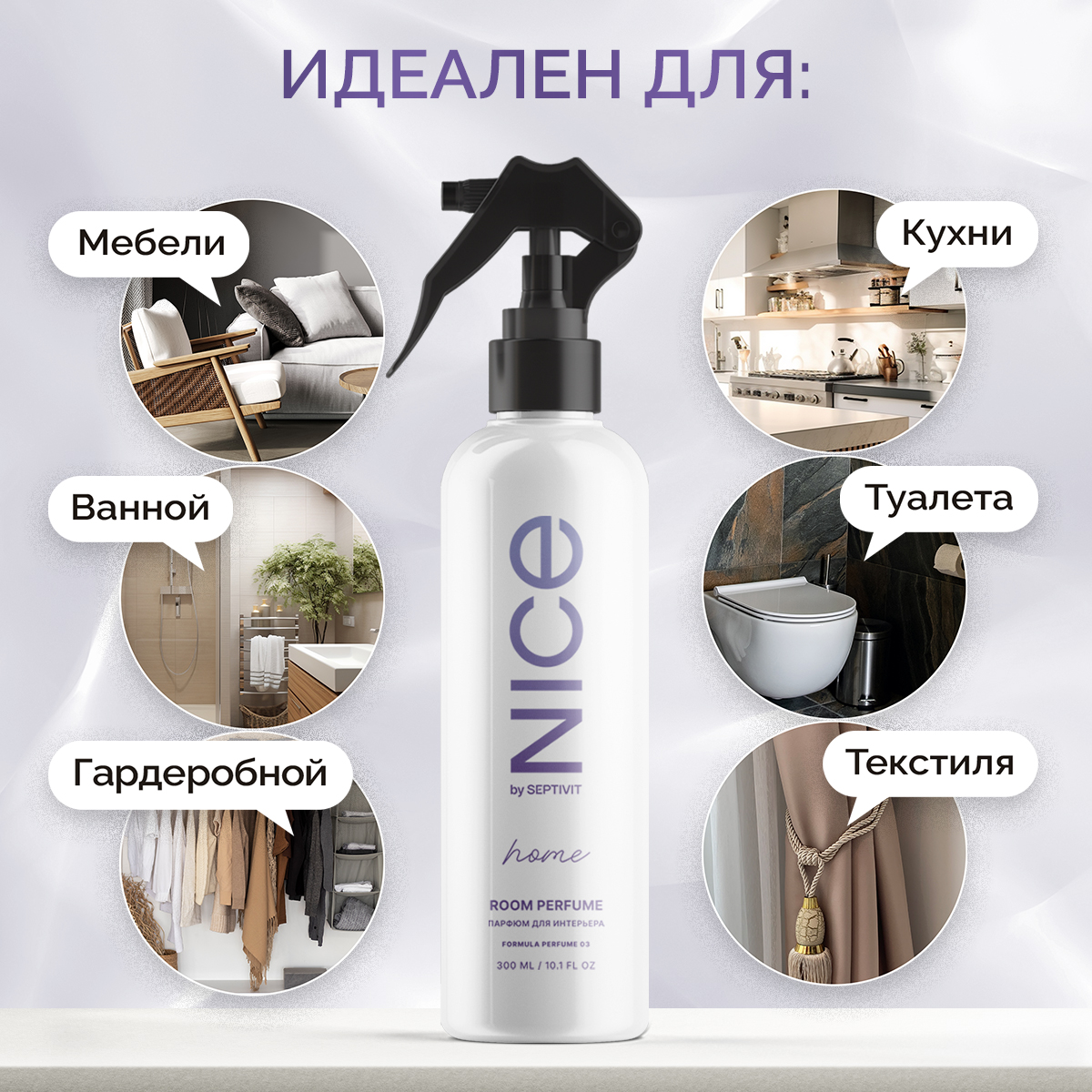 Освежитель для дома NICE by Septivit Rose Oud 300мл - фото 4