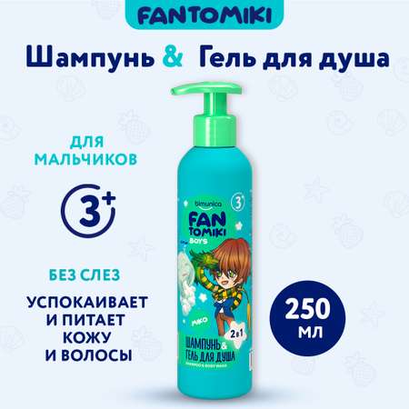 Fantomiki Шампунь-гель Bimunica для душа для мальчиков 2в1Surf Vibes 3+ 250 мл