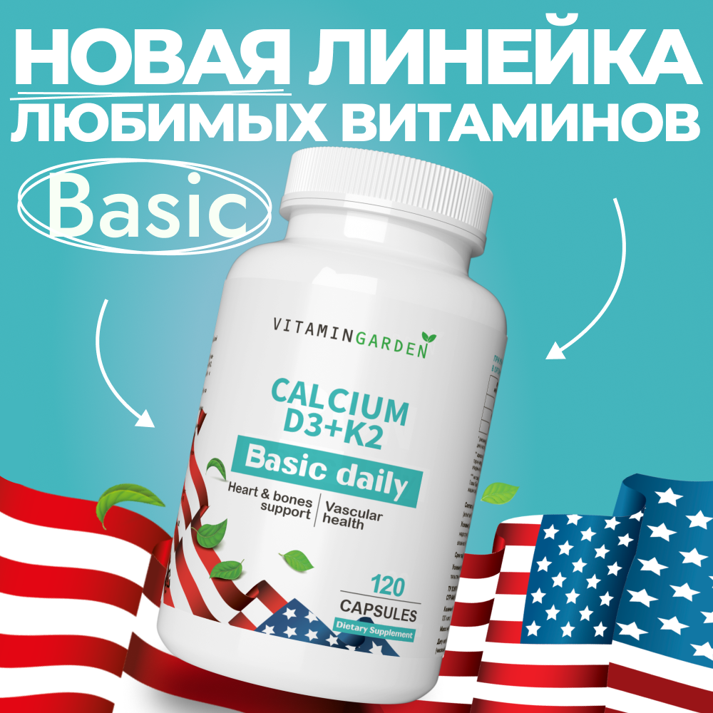 Кальций Д3 + К2 VITAMIN GARDEN Бад для костей - фото 2