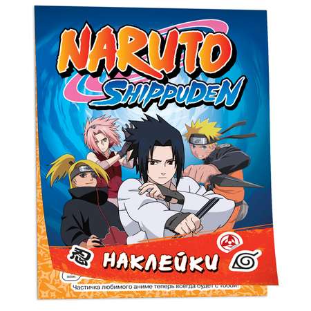 Альбом 100 наклеек Naruto Shippuden Синяя