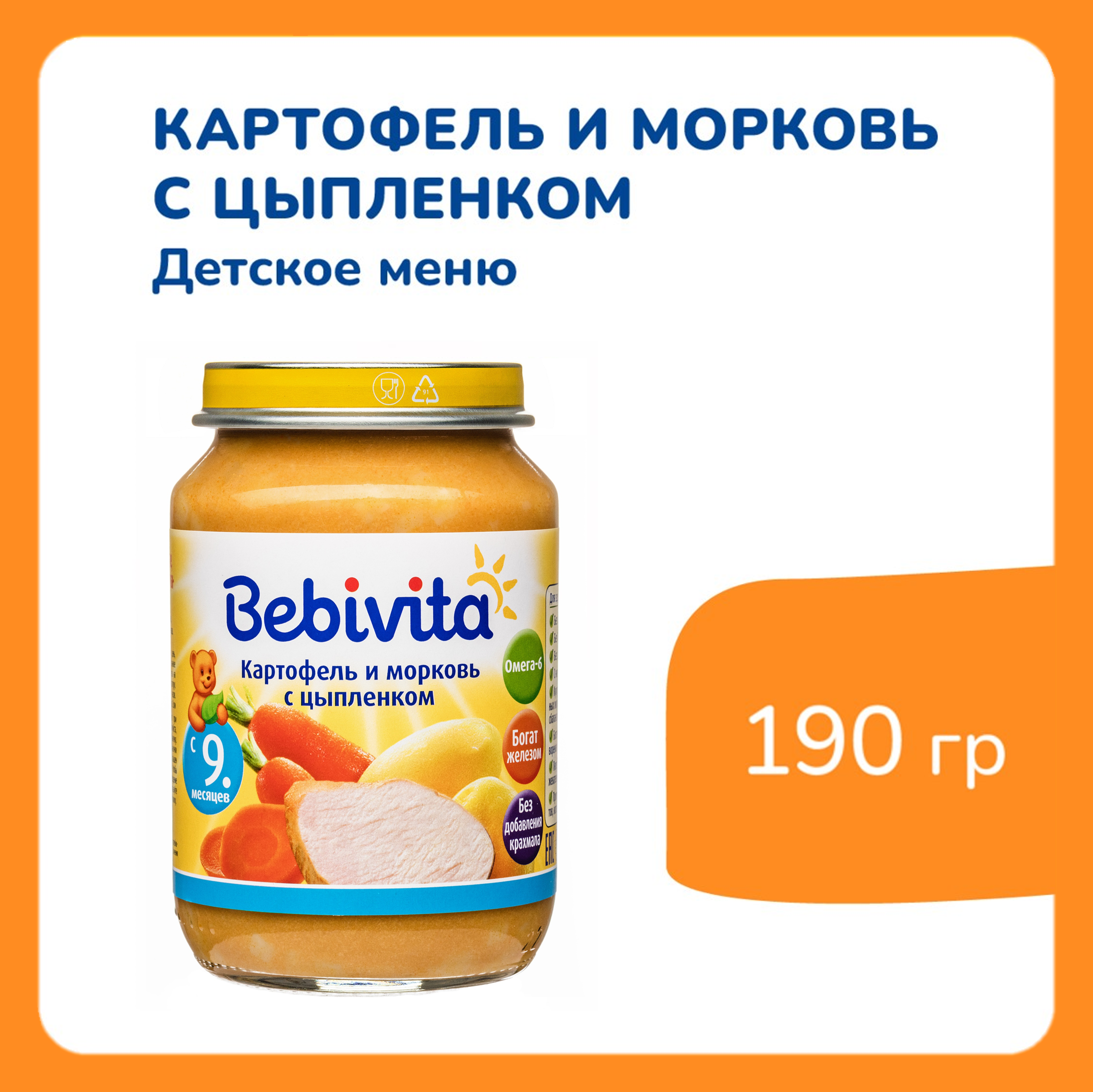 Пюре Bebivita картофель и морковь с цыплёнком 190г с 9 месяцев - фото 2