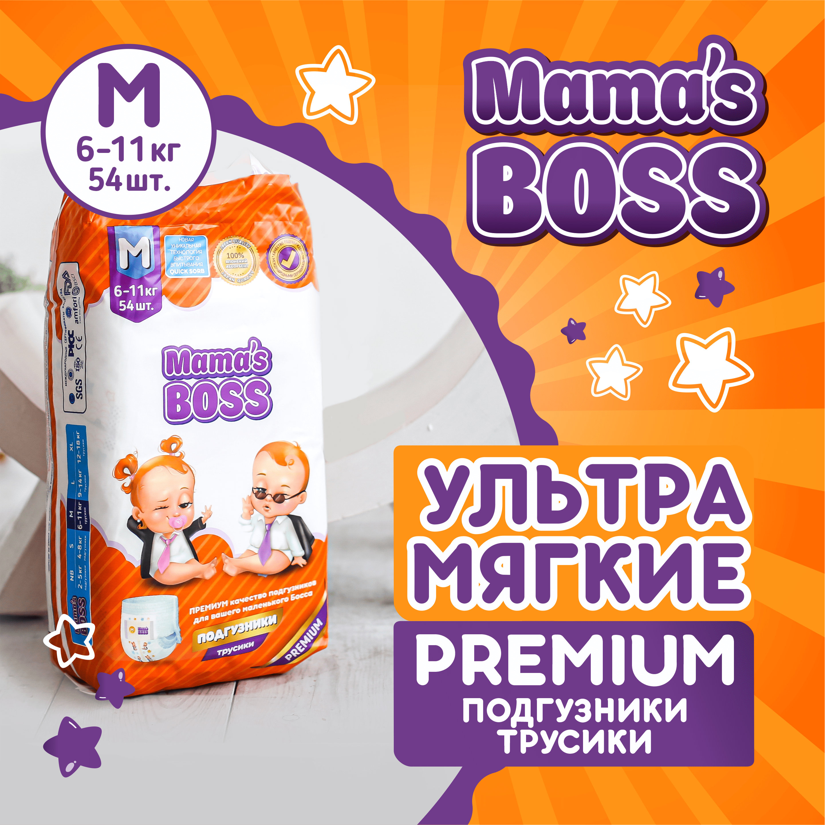 Подгузники трусики Mamas BOSS для детей размер M 54 шт купить по цене 1160  ₽ в интернет-магазине Детский мир