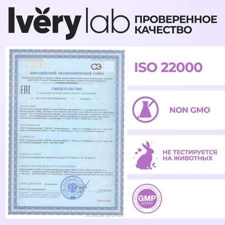 БАД Iverylab Детский комплекс омега-3 жирных кислот с витаминами D и E IveryLab Kids Omega 3