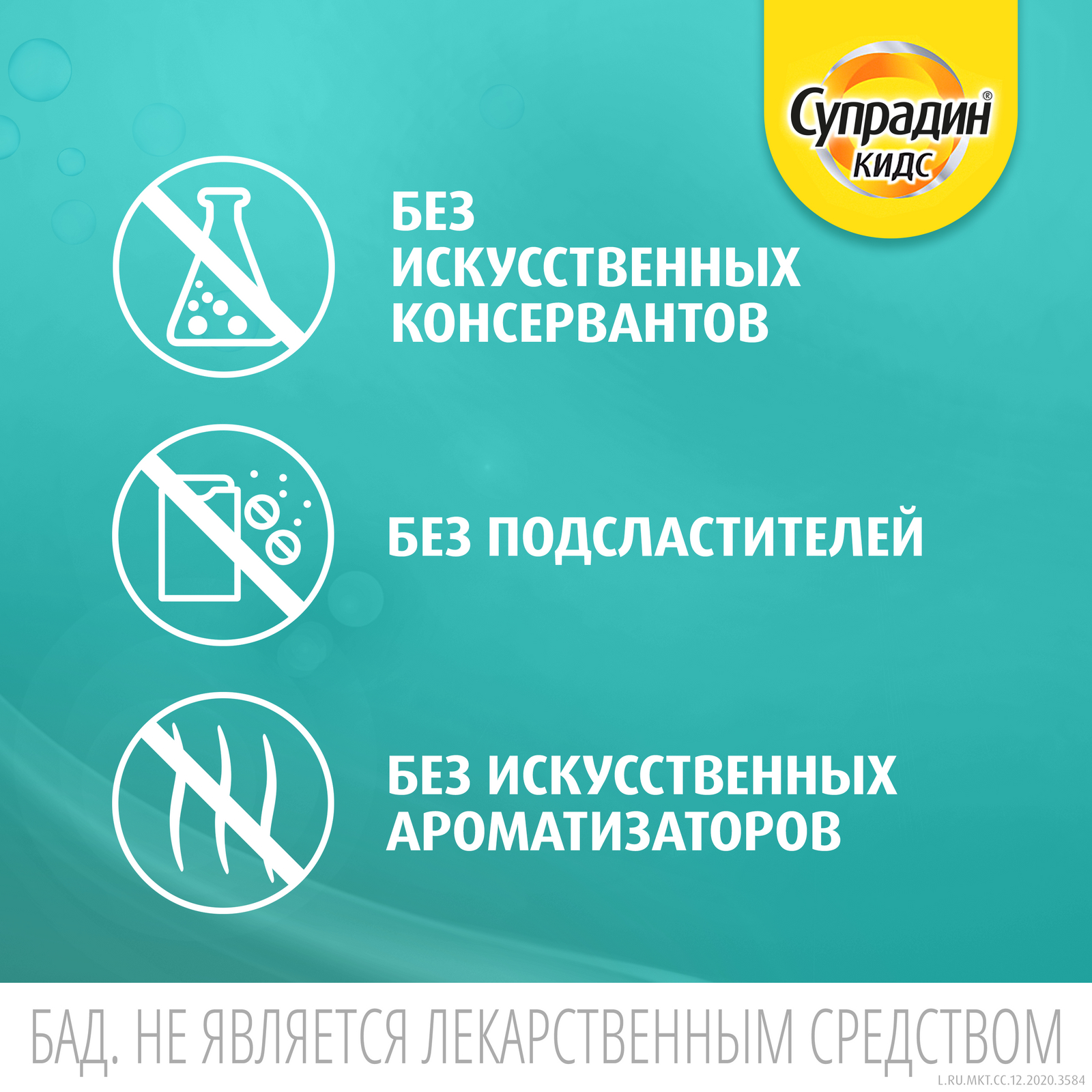 Биологически активная добавка Супрадин кидс иммуно 5г*30пастилок - фото 12