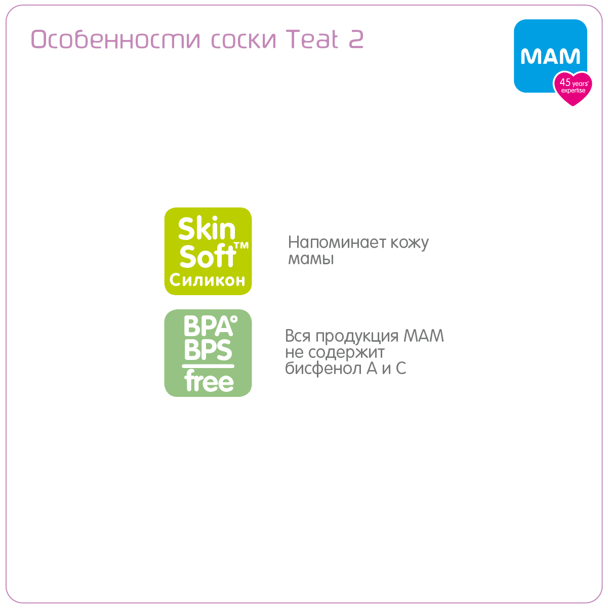 Силиконовая соска MAM непроливайка с широким горлышком Teat spill free 4+ мес 2шт - фото 4