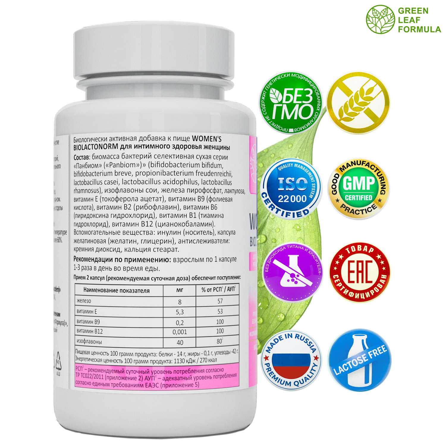 Пробиотики для женщин Green Leaf Formula для интимного здоровья фитоэстрогены от климакса железо витамины - фото 2