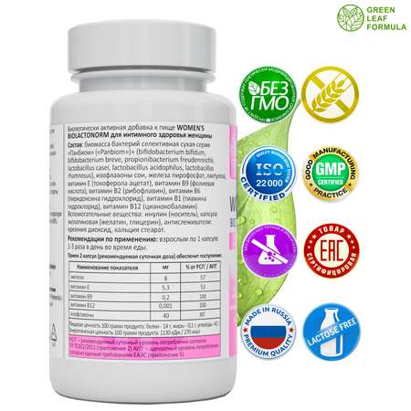 Пробиотики для женщин Green Leaf Formula для интимного здоровья фитоэстрогены от климакса железо витамины