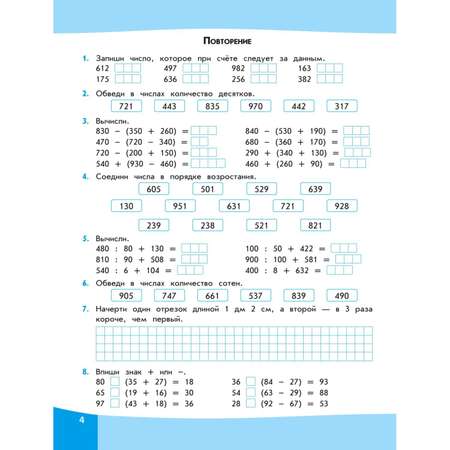 Книга Эксмо Решаем примеры 4 класс