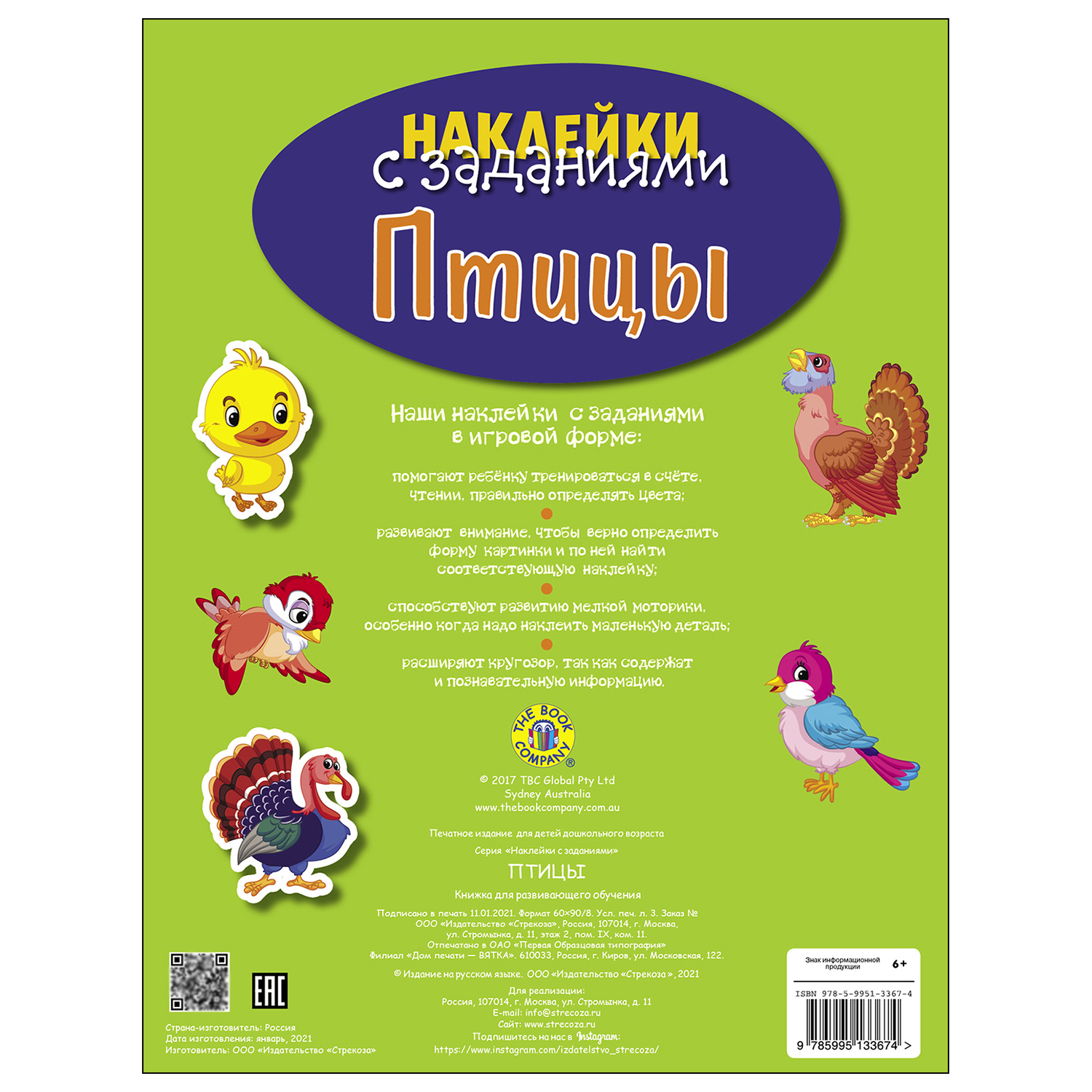 Книга СТРЕКОЗА Наклейки с заданиями Птицы - фото 5