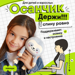 Мягкая игрушка корректор осанки Мякиши Осанчик Ленивец