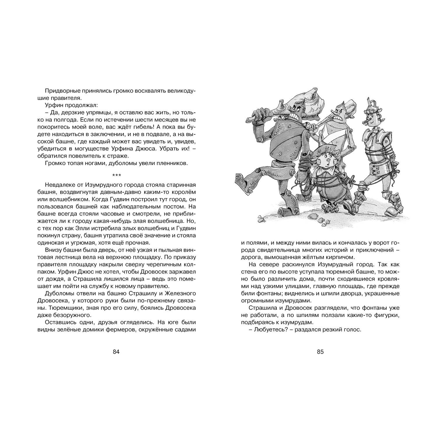 Книга Махаон Урфин Джюс и его деревянные солдаты - фото 7
