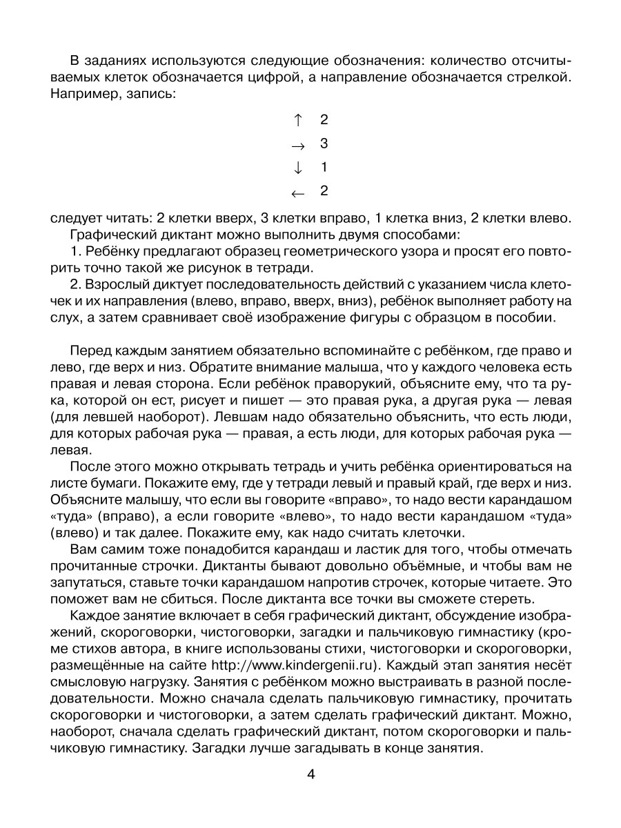 Книга ИД Литера Графические диктанты для подготовки руки к письму. 5-7 лет - фото 3