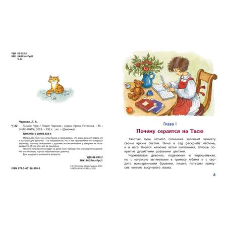 Книга ЭНАС-книга Тасино горе
