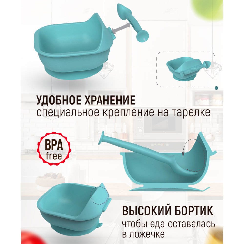 Набор детской посуды iSюминка Силиконовая тарелка на присоске и ложка Аквамарин - фото 4