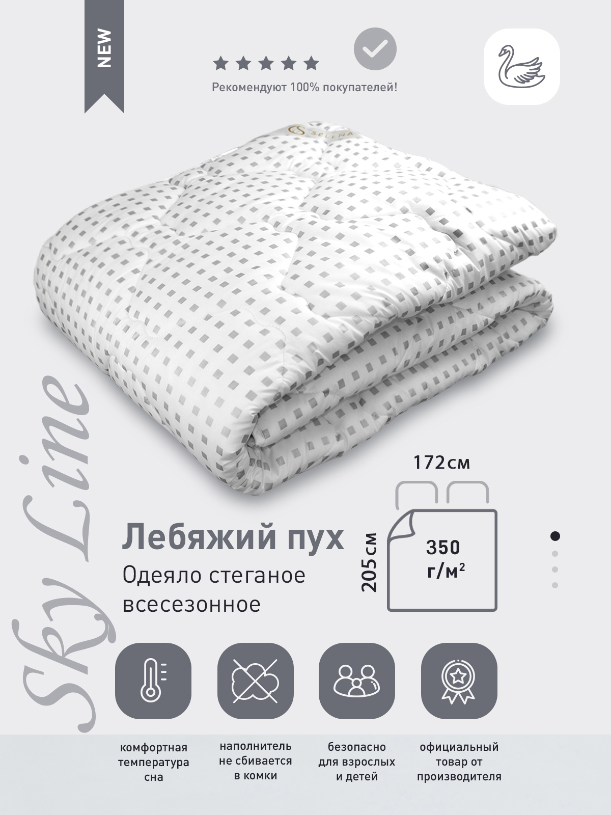 Одеяло Selena Sky line всесезонное 2-х спальное 172х205 см полиэфирное микроволокно - фото 2