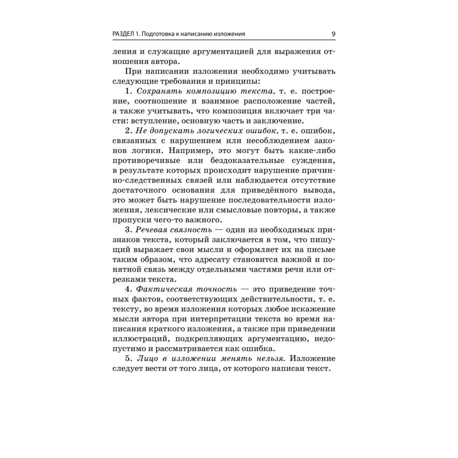 Книга Эксмо ОГЭ 2023 Русский язык Сочинение рассуждение и изложение - фото 8