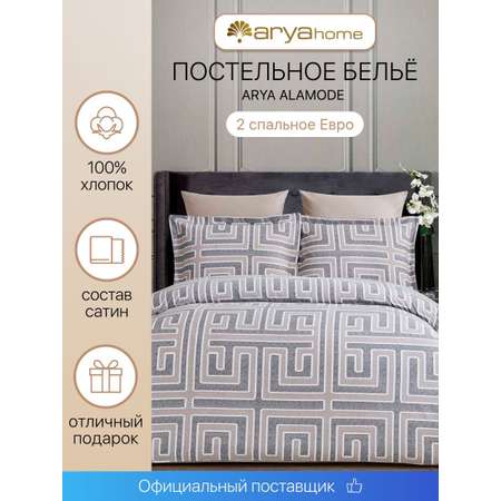 Постельное белье Arya Home Collection 2 спальное Евро комплект 200x220 Alamode Pascal сатин наволочки 4 шт с евро простыней