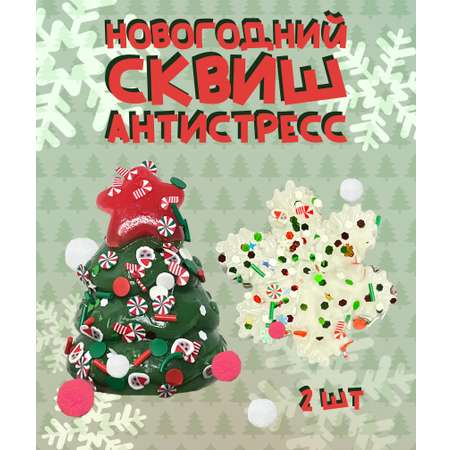 Игрушка-антистресс КАМЕЛИЯ Ёлочка Н/Г в ассортименте SQH-06