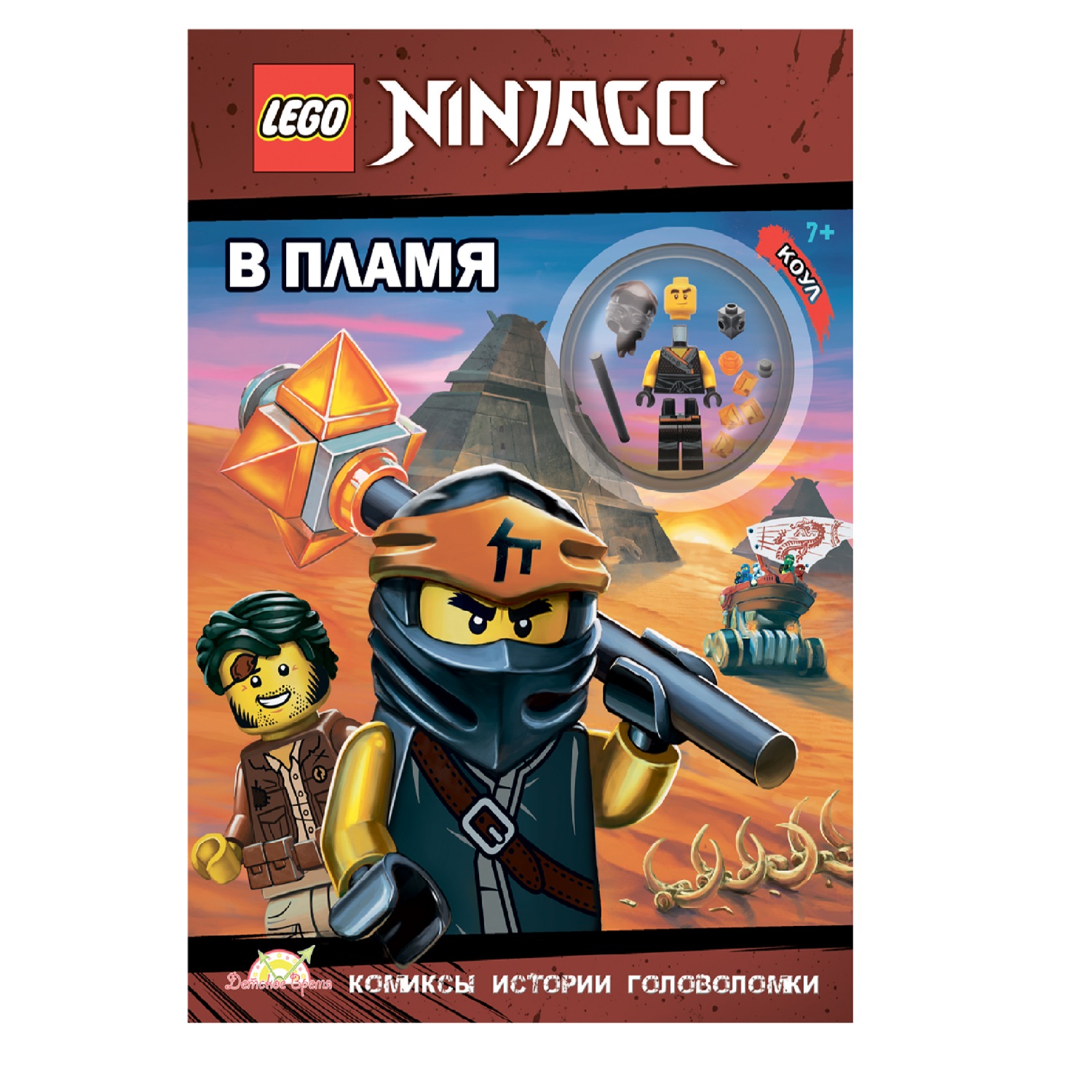 Книга LEGO Ninjago - фото 1