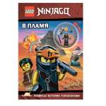 Книга LEGO Ninjago