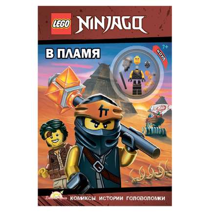 Книга LEGO Ninjago