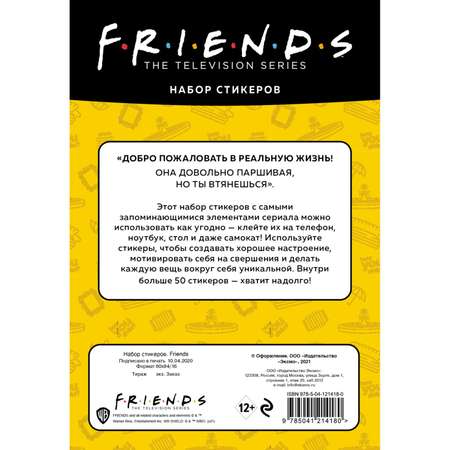 Набор стикеров ЭКСМО-ПРЕСС Friends формат А5 в пакете