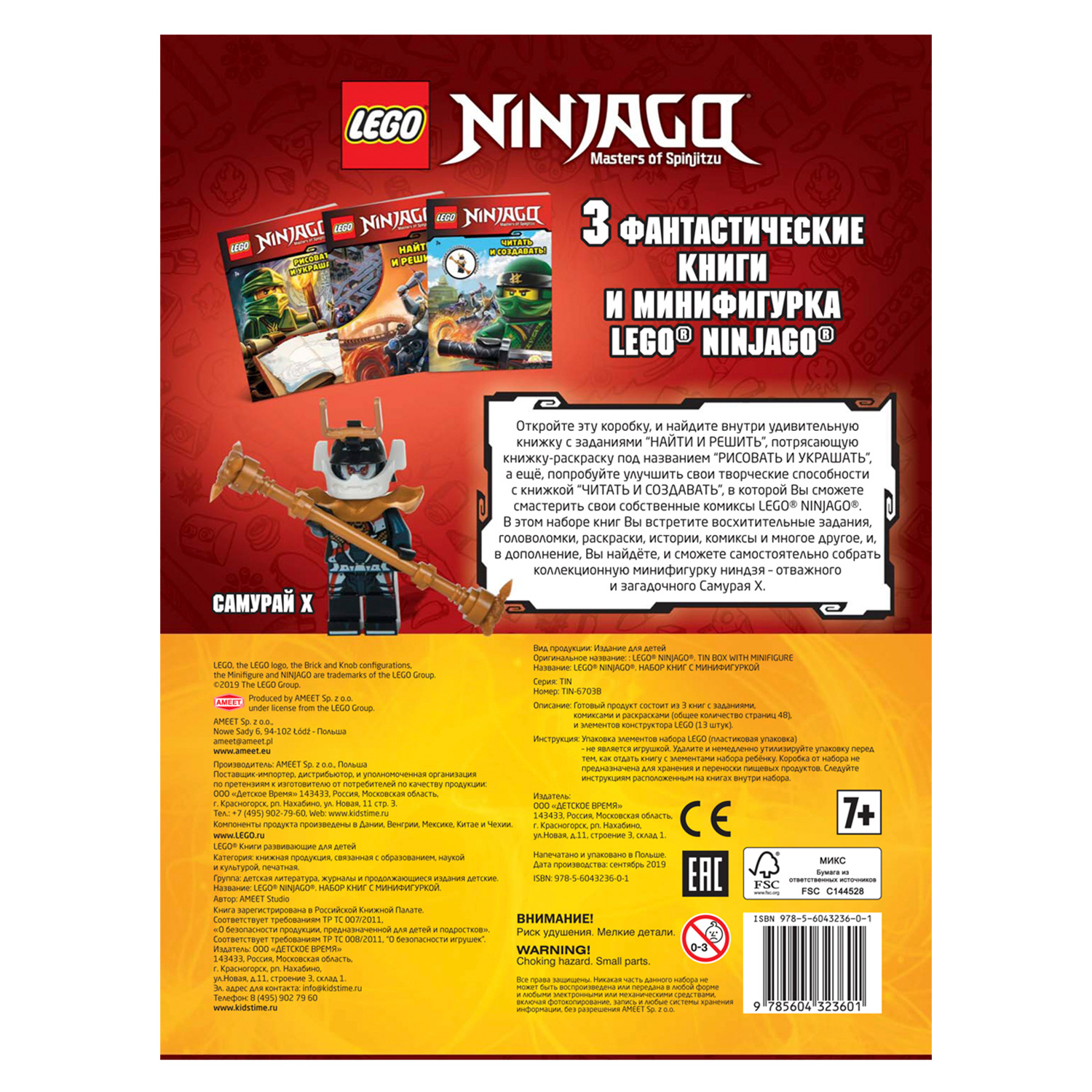 Книга с игрушкой LEGO TIN-6703B - фото 2