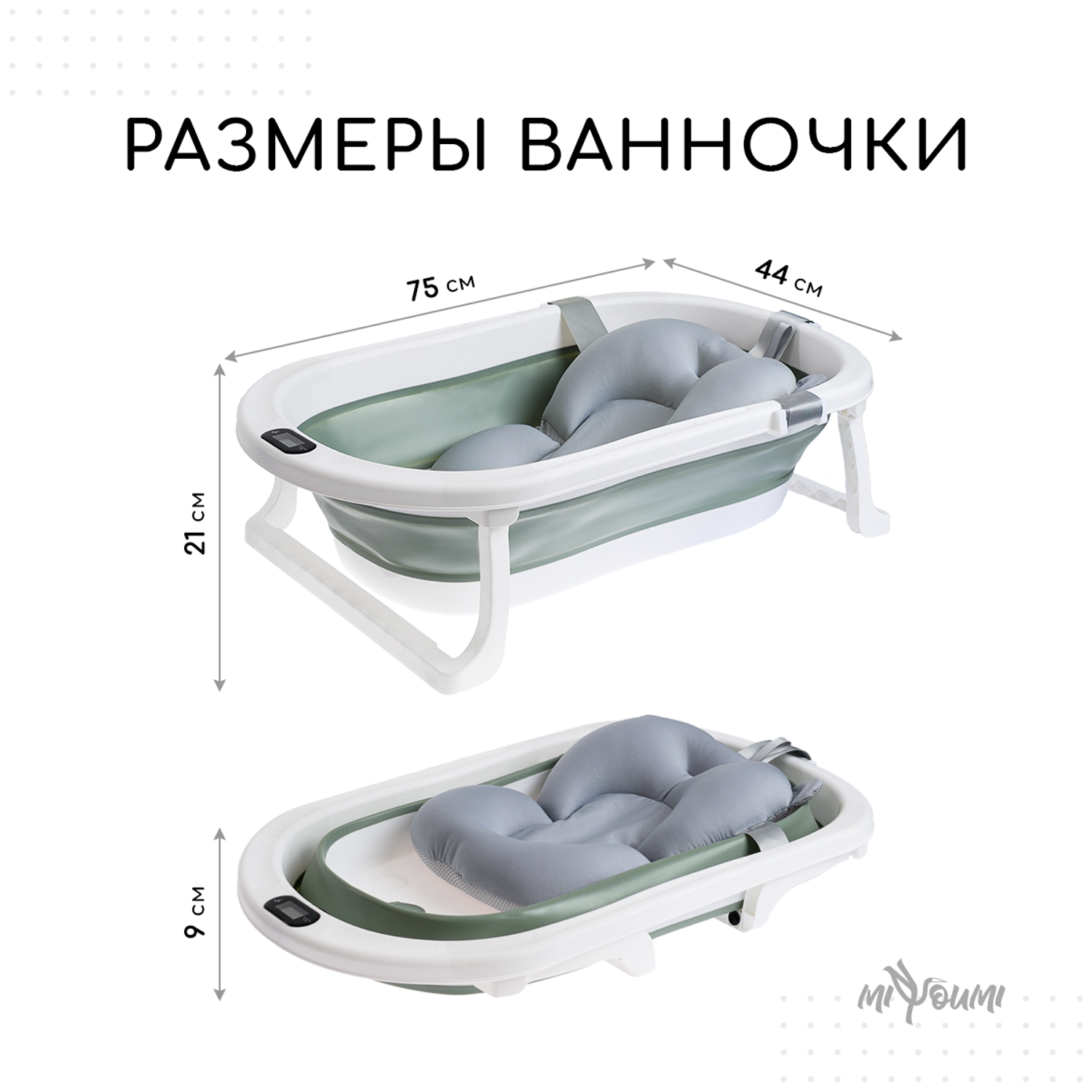 Ванночка для новорожденных Miyoumi с матрасиком и термометром складная - Sage - фото 10