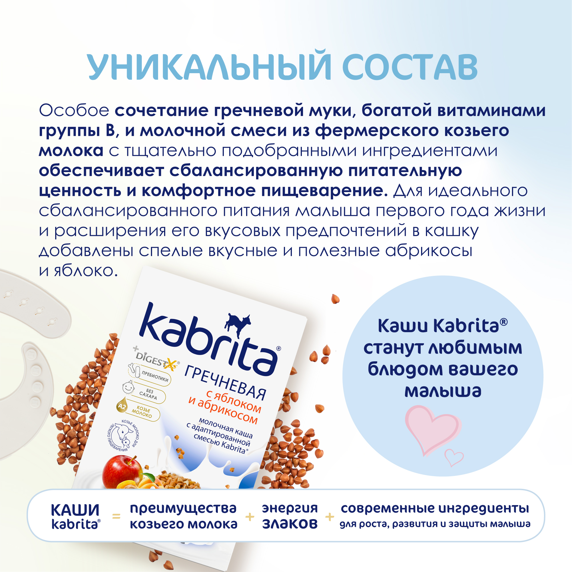 Каша Kabrita на козьем молоке гречневая яблоко-абрикос 180г с 5 месяцев - фото 6