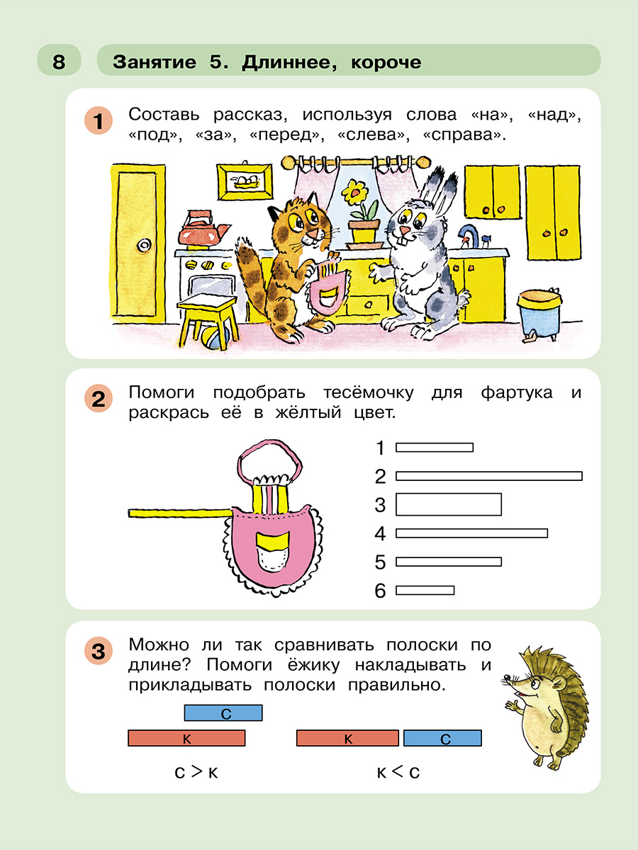 Рабочая тетрадь Просвещение Раз - ступенька два - ступенька: математика для детей 5-7 лет. В 2 ч. Часть 2 - фото 7