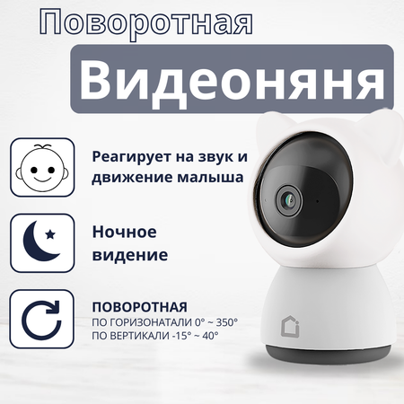 Видеоняня iFEEL Alien камера WiFi поворотная IFS-CP003