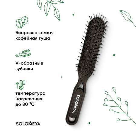 Био-расческа SOLOMEYA для распутывания сухих и влажных волос из Натурального кофе 1 шт 5460-M3