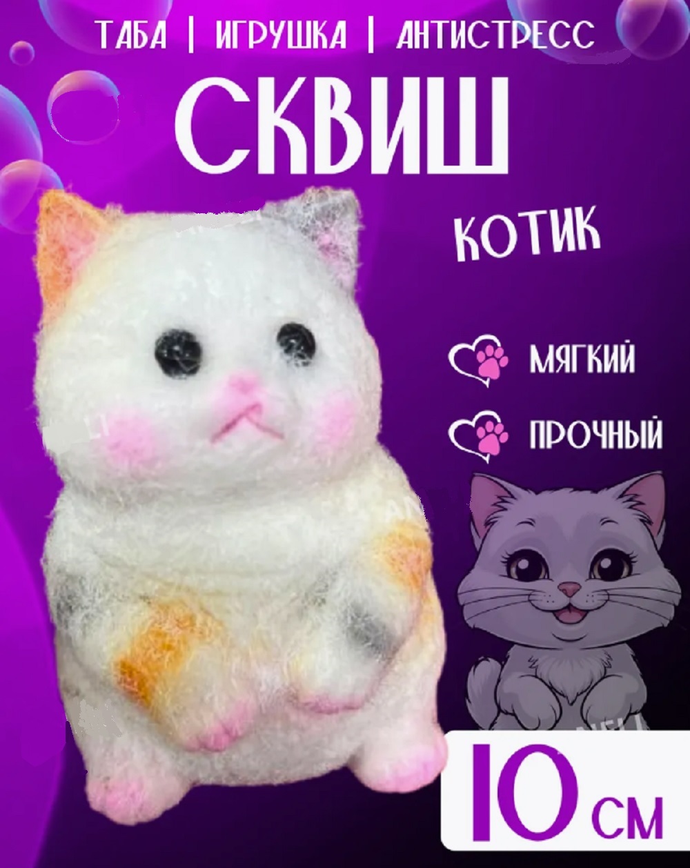 Игрушка антистресс Кошка ТОТОША сквиш таба Котик большой белый 10 см - фото 1