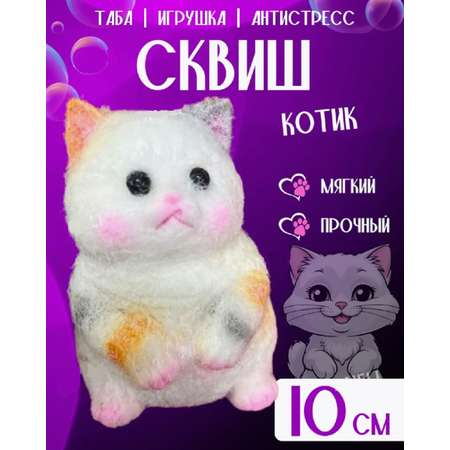 Игрушка антистресс Кошка ТОТОША сквиш таба Котик большой белый 10 см