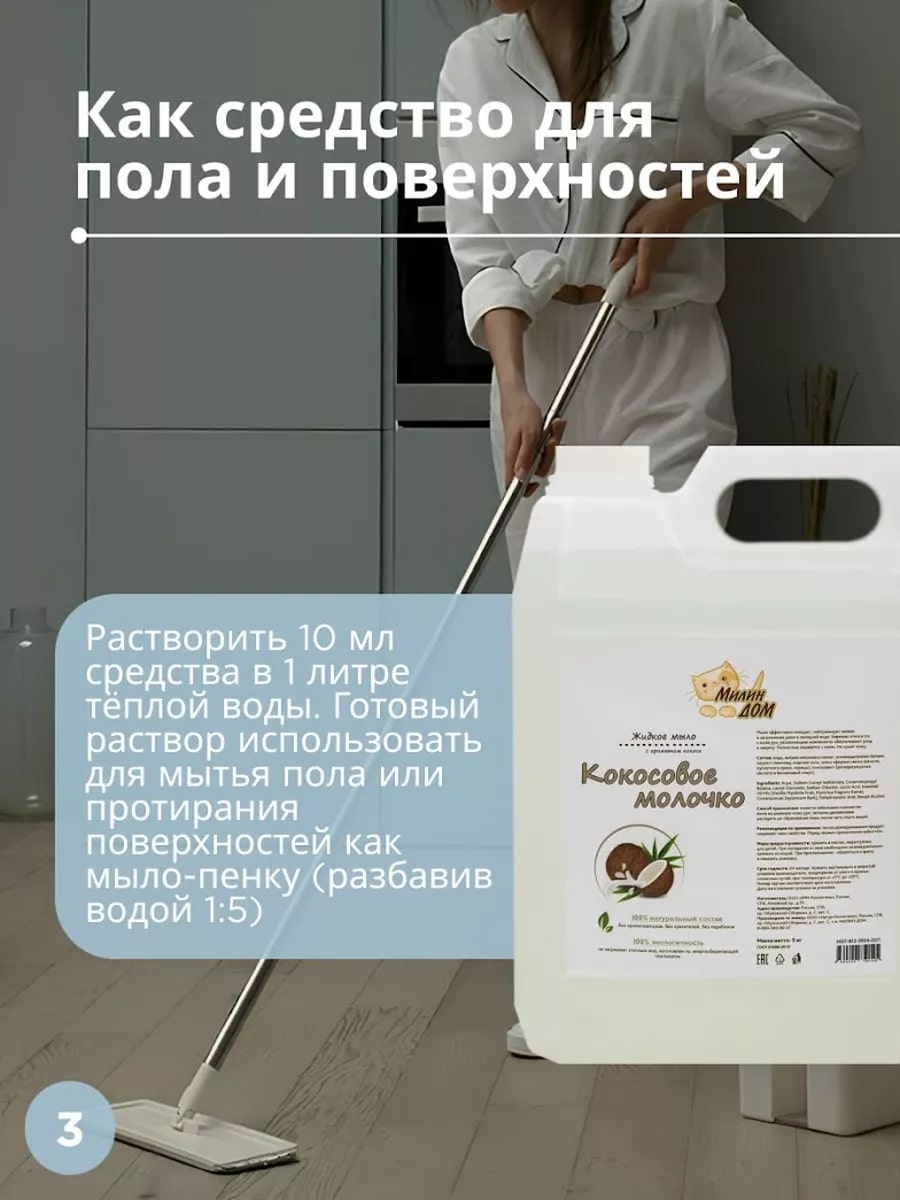 Натуральное жидкое мыло 3в1 МИЛИН ДОМ Кокосовое молочко универсальное 5 литров - фото 5