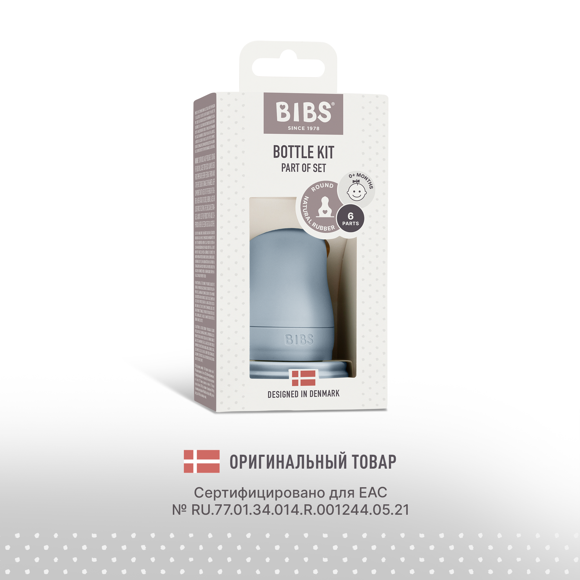 Набор с соской для бутылочки BIBS Bottle Kit Baby Blue - фото 4