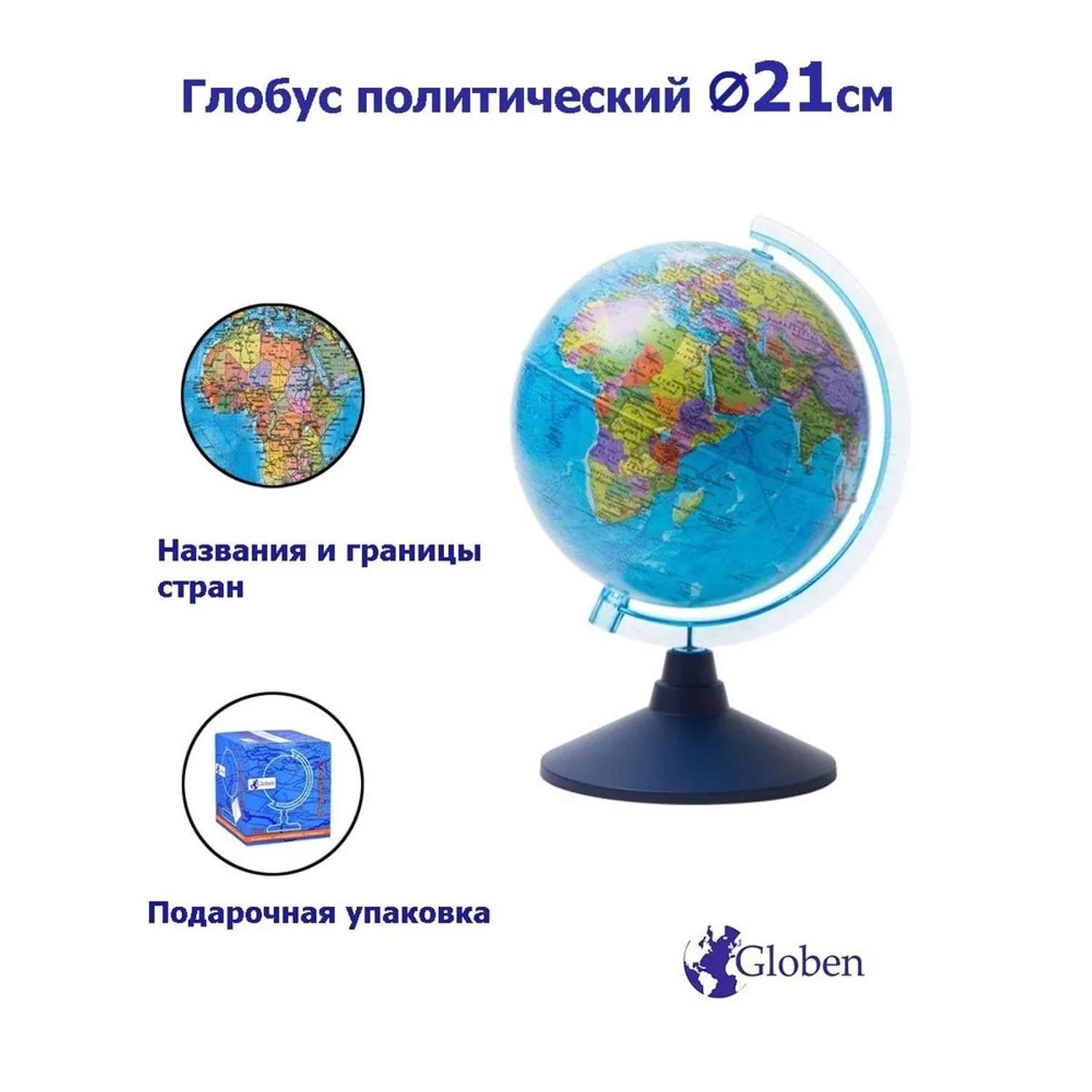Глобус Globen Земли политический 21 см - фото 2