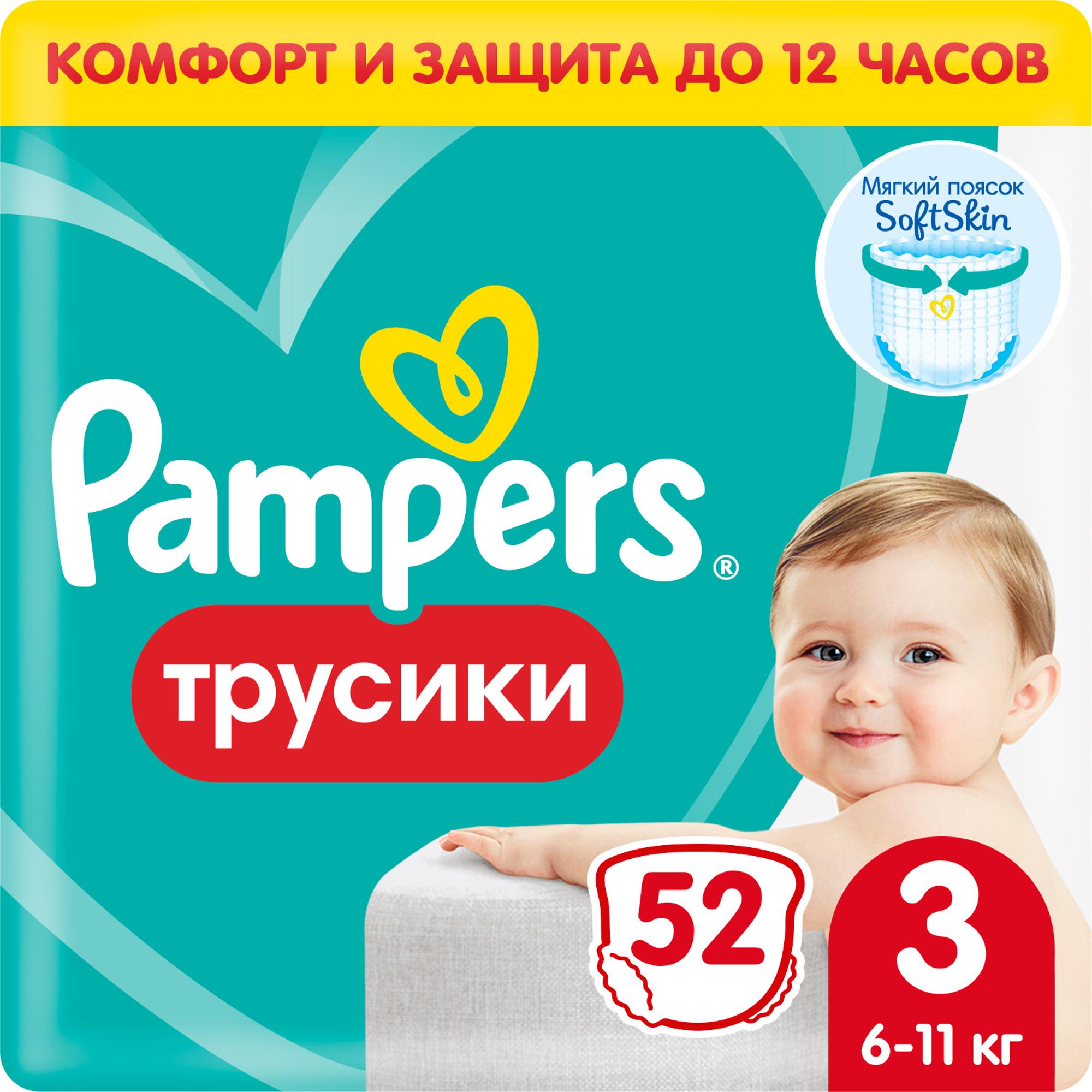 Подгузники-трусики Pampers Pants 3 6-11кг 52шт купить по цене 999 ₽ в  интернет-магазине Детский мир