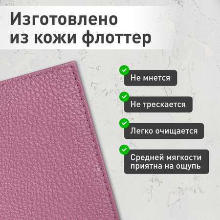 Обложка на паспорт Brauberg женская кожаная чехол для документов