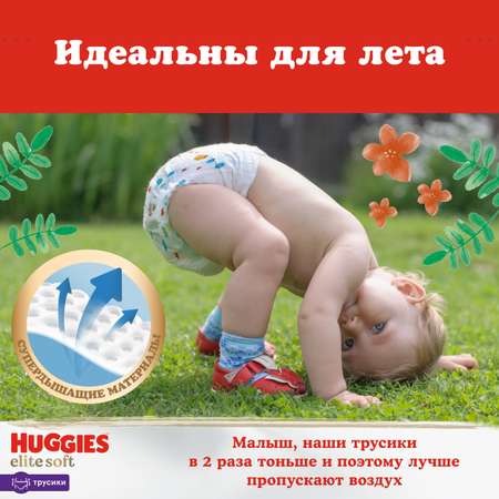 Подгузники-трусики Huggies Elite Soft 6 15-25кг 32шт