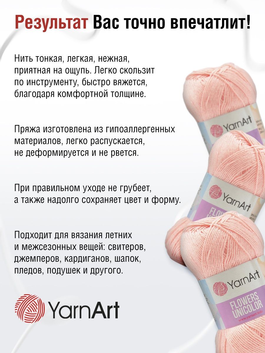 Пряжа YarnArt Flowers Unicolor тонкая 50 г 200 м 734 нежный розовый 5 мотков - фото 4