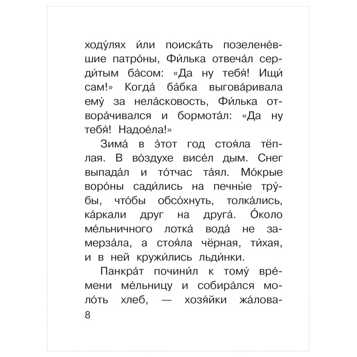 Книга АСТ Читаем сами без мамы Теплый хлеб - фото 5