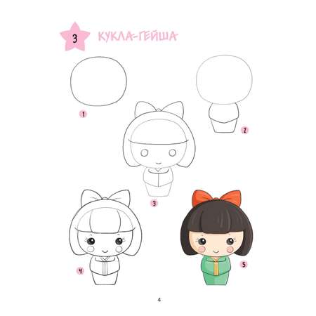 Книга Эксмо Большая книга KAWAII. 300 рисунков шаг за шагом