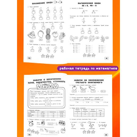 Комплект рабочих тетрадей Харвест 2 класс Математика и русский язык. Обучение счету и письму