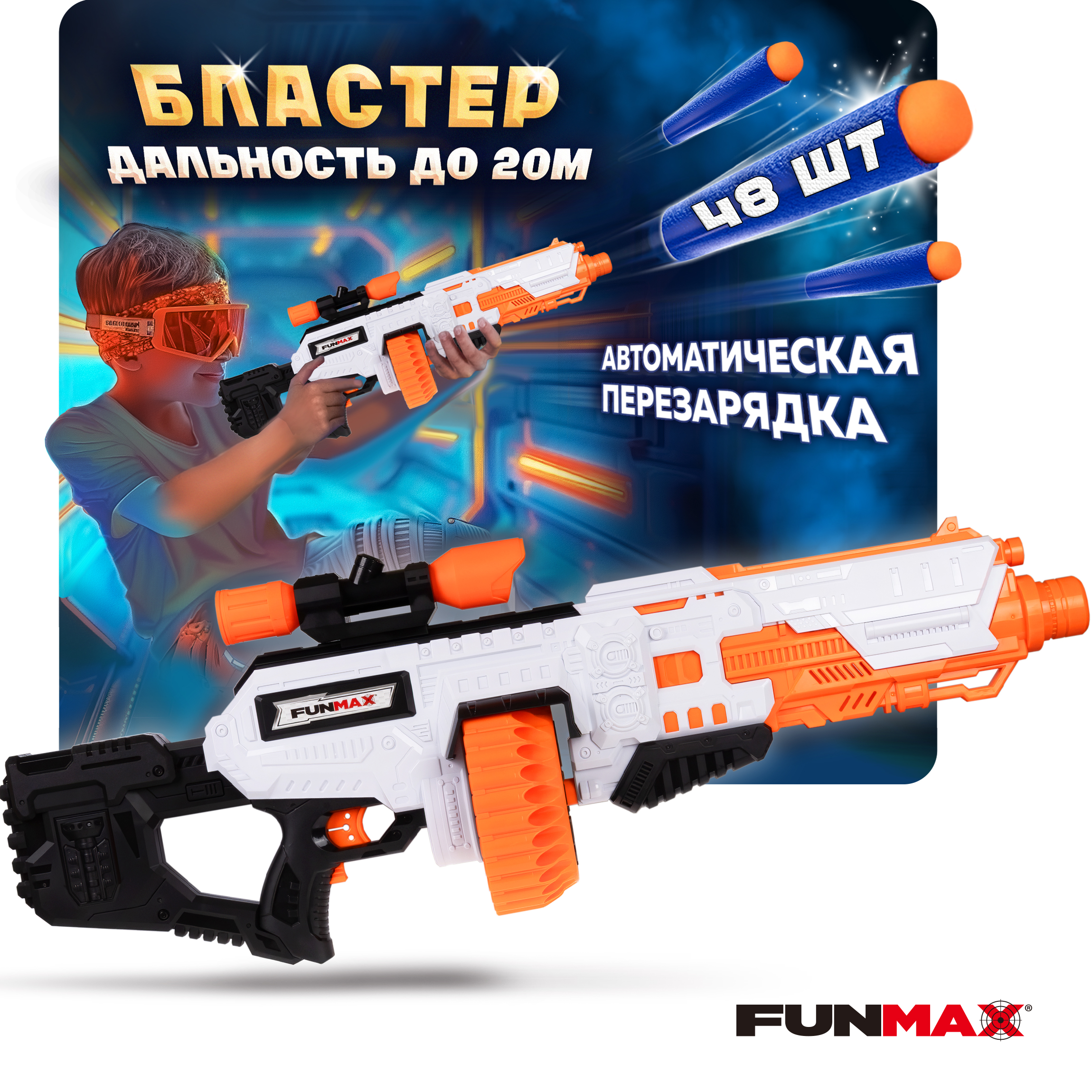 Бластер с мягкими пулями FunMax 1Toy 48 пуль - фото 2