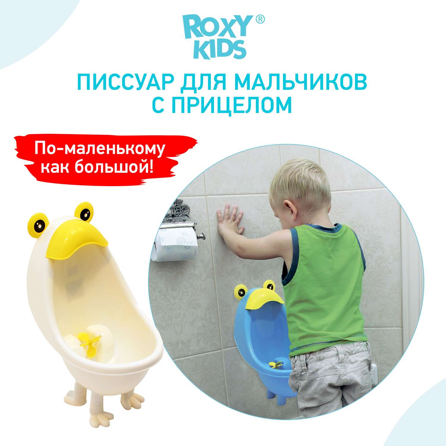 Писсуар детский ROXY-KIDS на присосках с прицелом цвет белый - фото 2