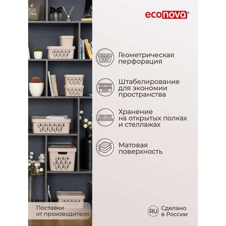 Коробка Econova с крышкой DELUXE 18Л светло-бежевая