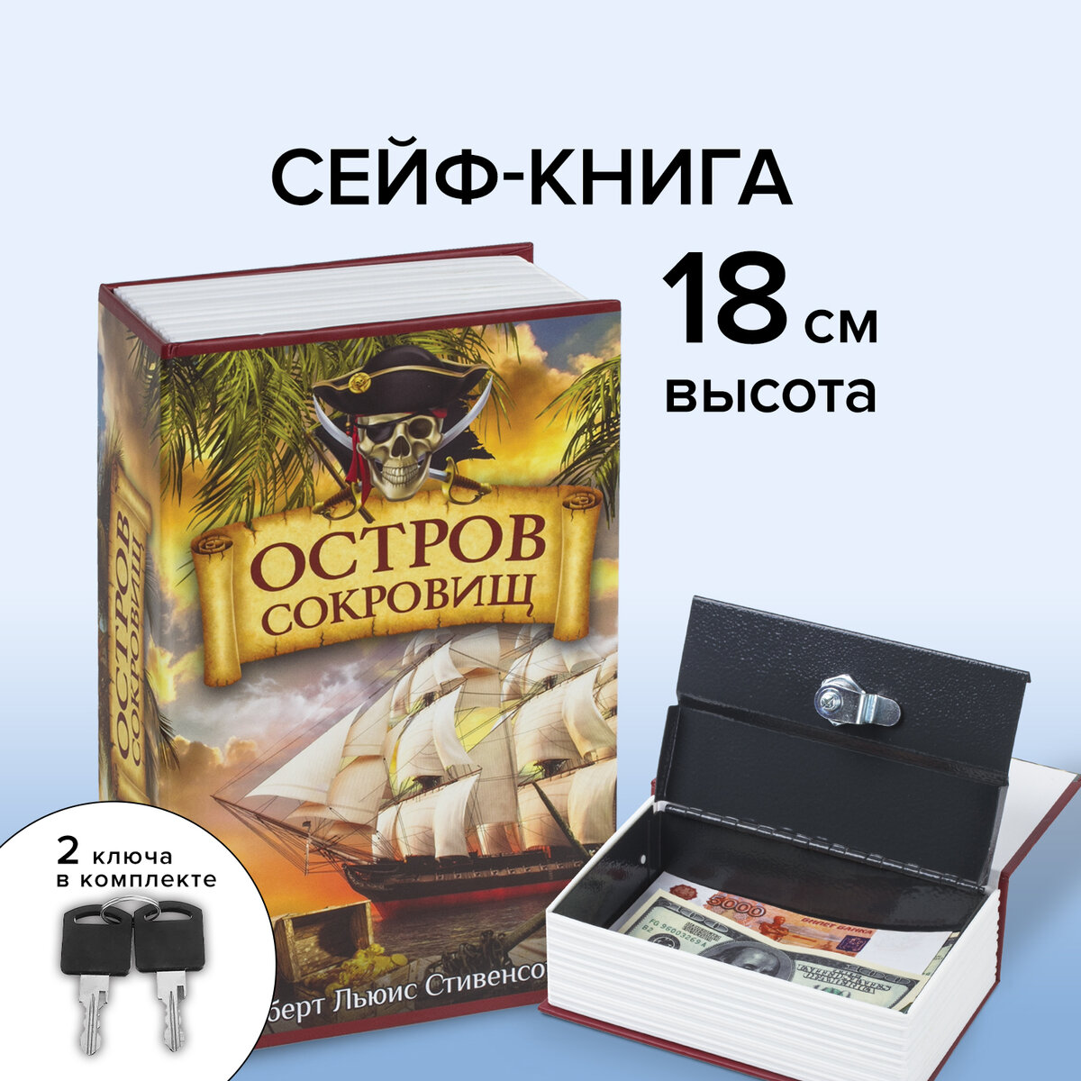 Сейф-книга Brauberg тайник для мелочей Остров сокровищ купить по цене 1021  ₽ в интернет-магазине Детский мир